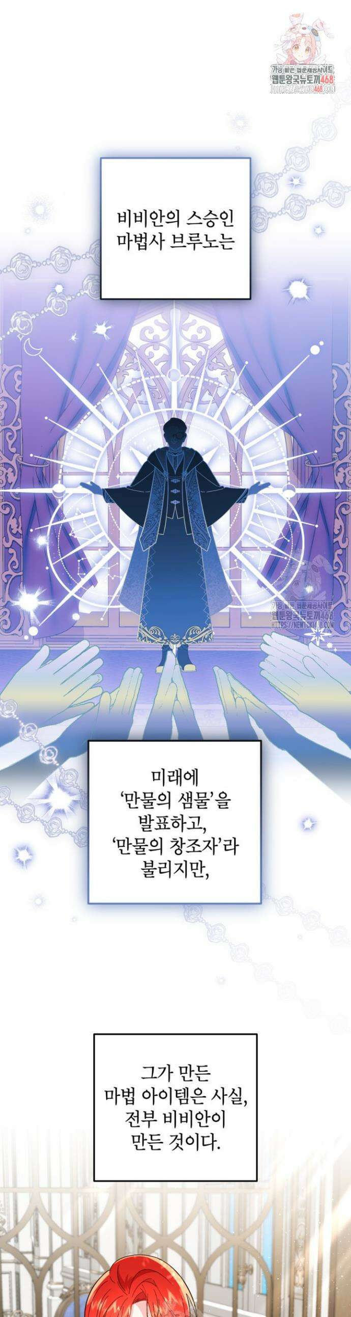 주인공을 입양했더니 장르가 바뀌었다 13화 1