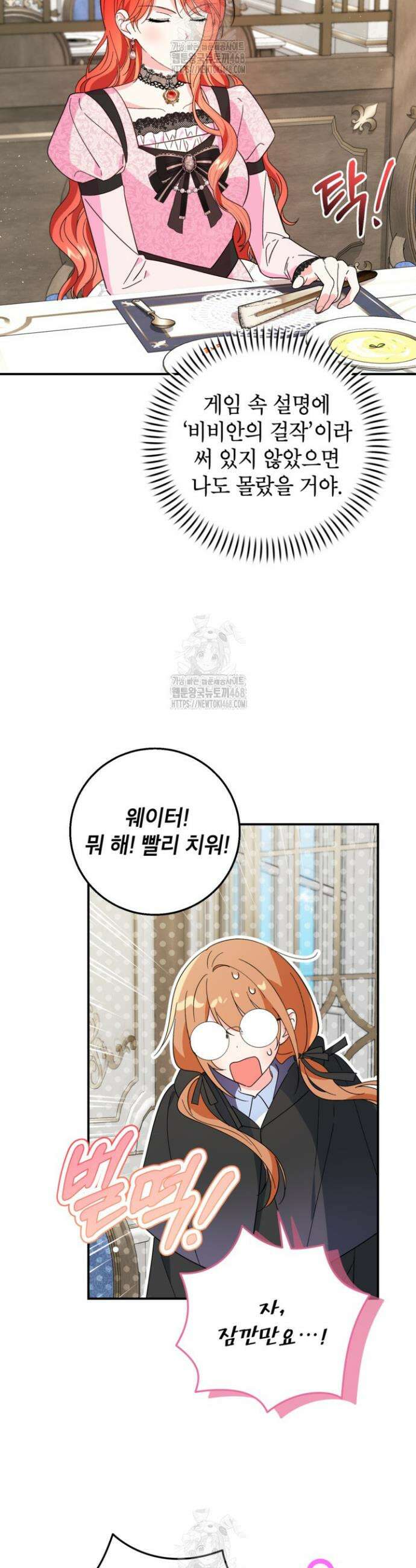주인공을 입양했더니 장르가 바뀌었다 13화 2