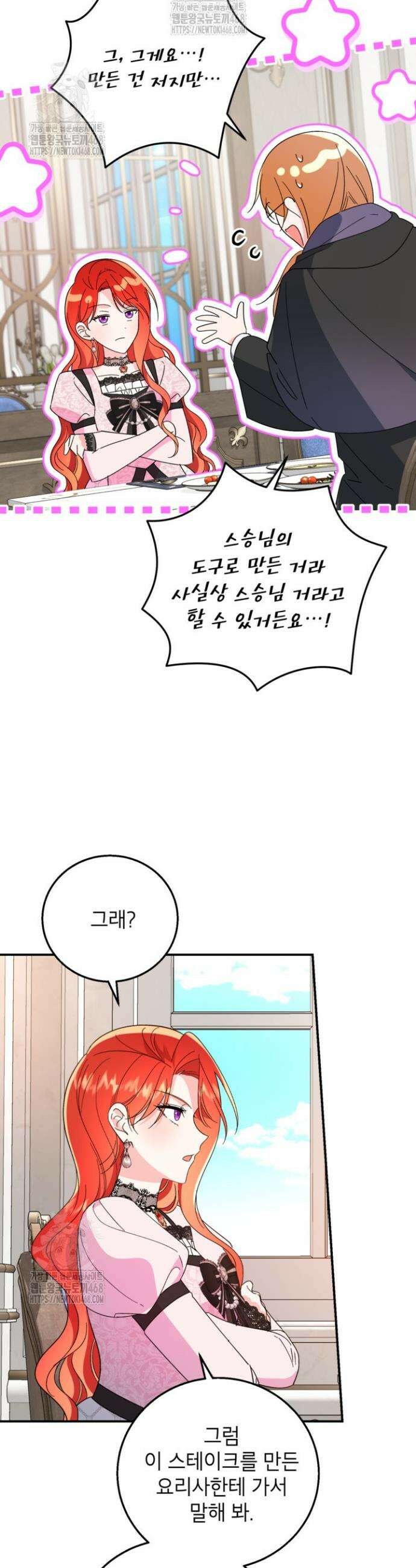 주인공을 입양했더니 장르가 바뀌었다 13화 3