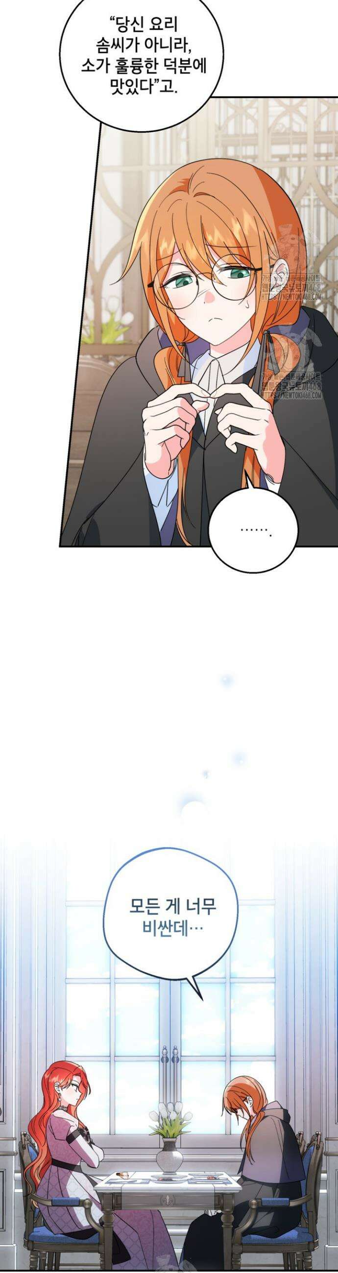 주인공을 입양했더니 장르가 바뀌었다 13화 4