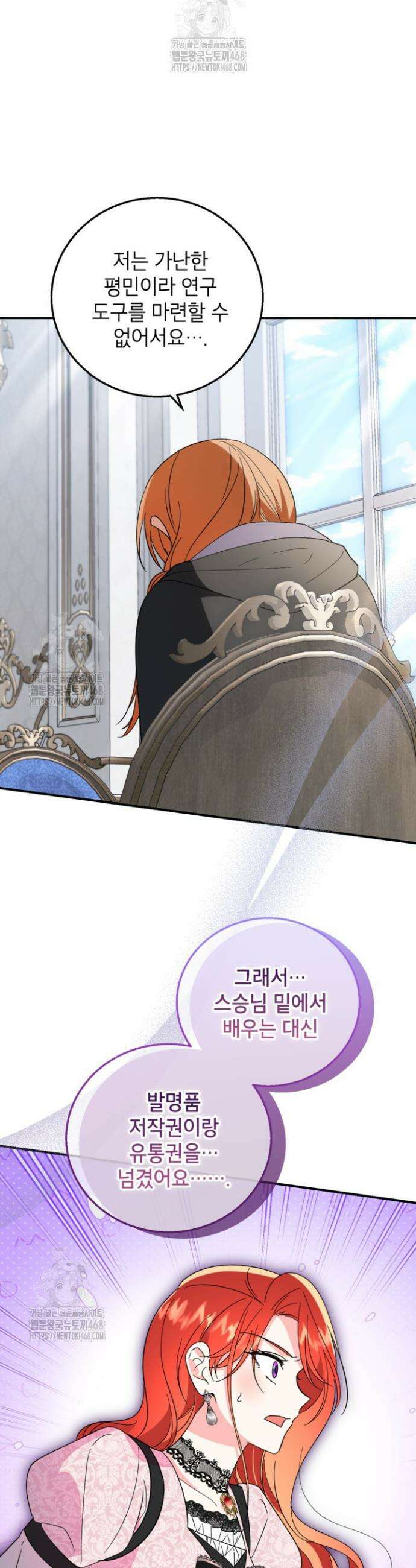 주인공을 입양했더니 장르가 바뀌었다 13화 5