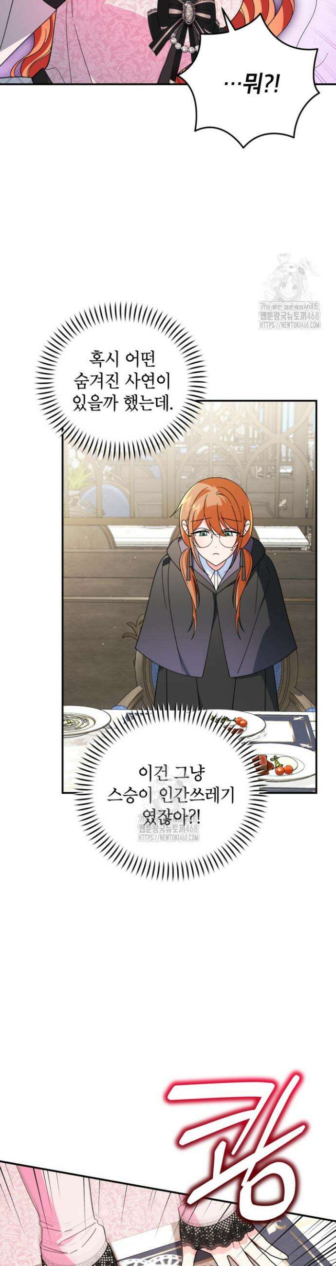 주인공을 입양했더니 장르가 바뀌었다 13화 6