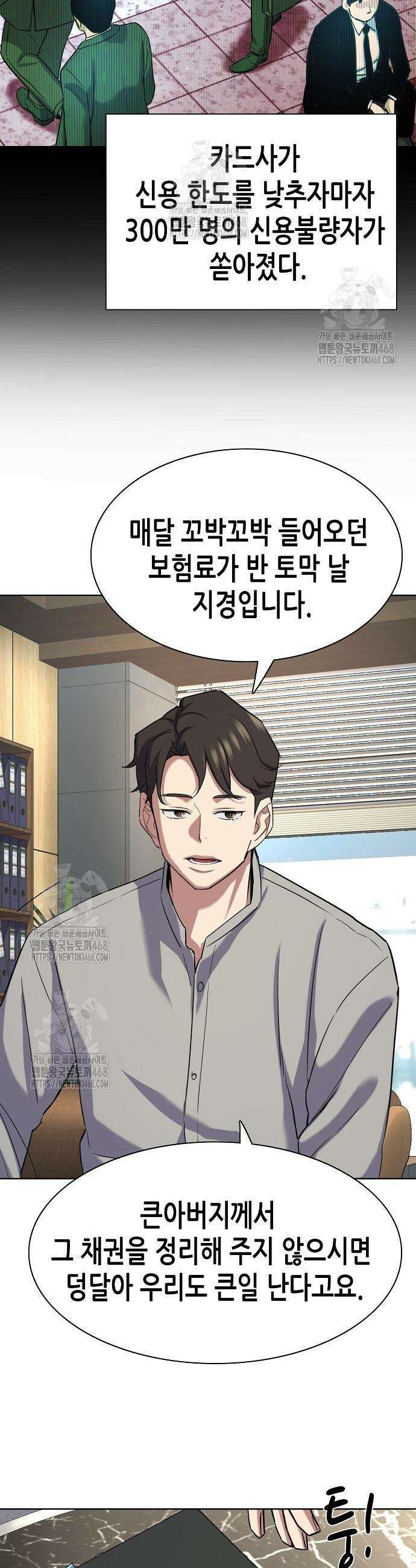 재벌집 막내아들 171화 5