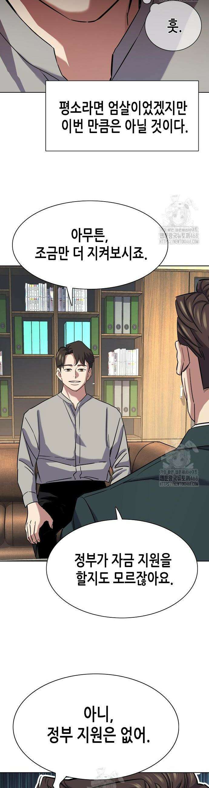 재벌집 막내아들 171화 8