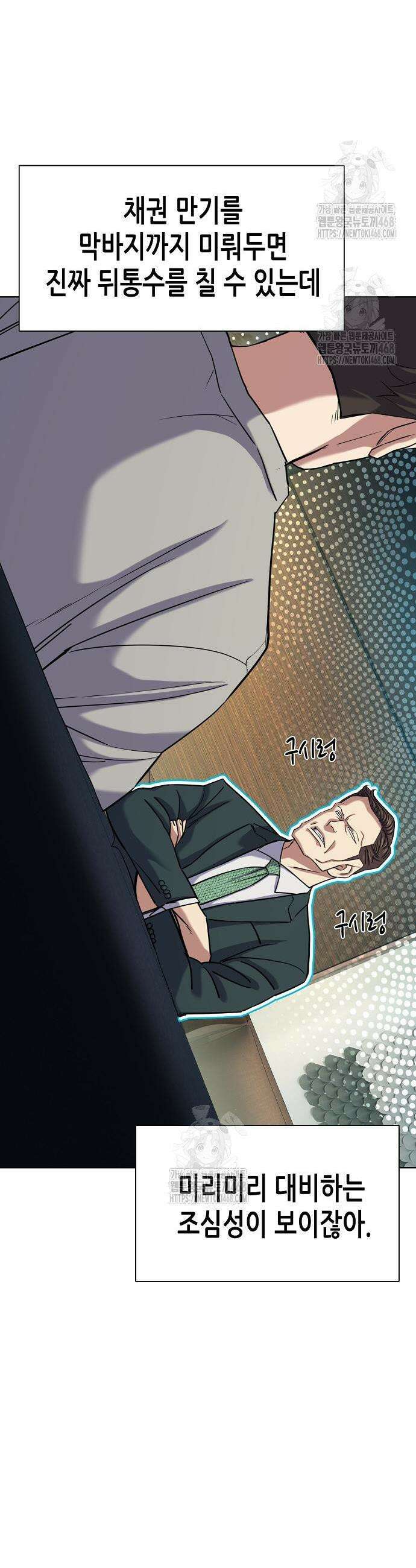 재벌집 막내아들 171화 11