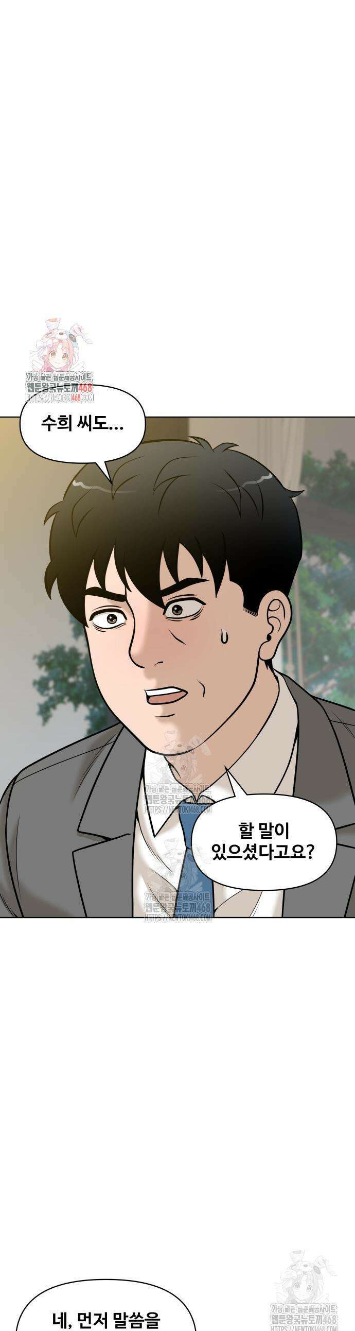 마흔 즈음에 40화 1
