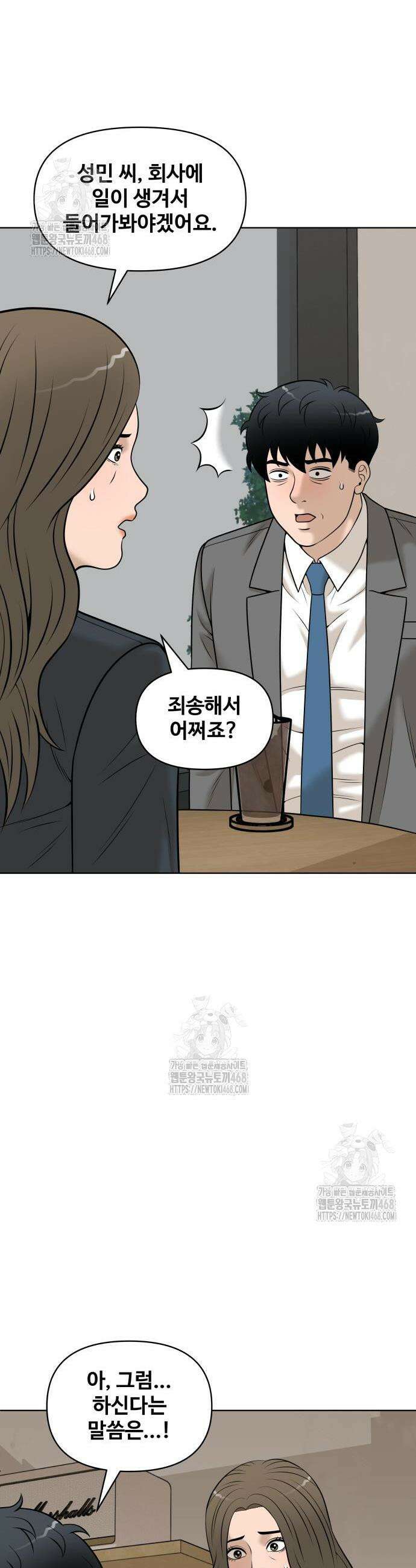 마흔 즈음에 40화 7