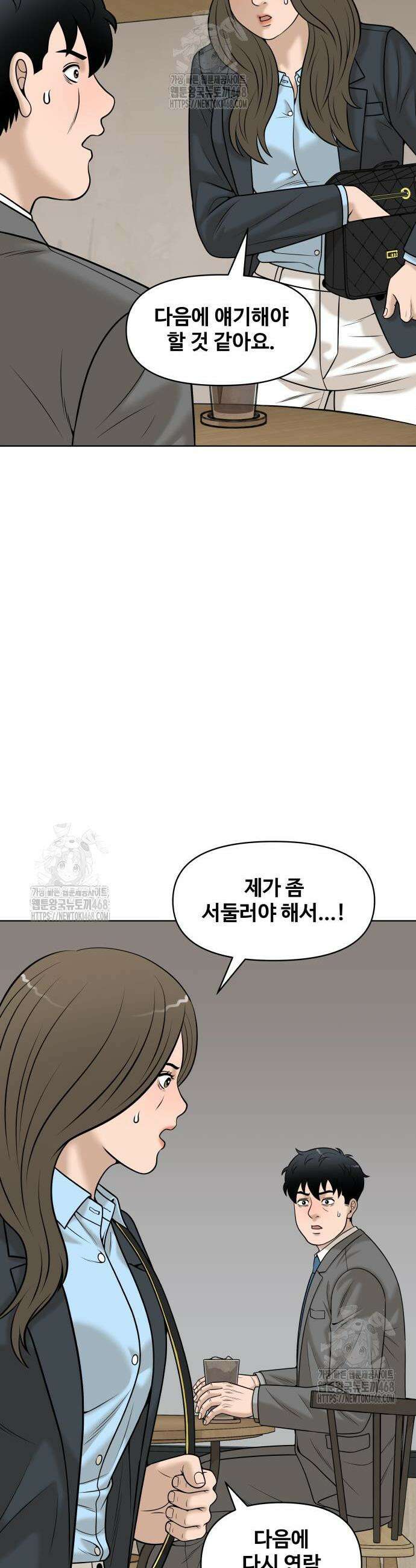 마흔 즈음에 40화 8