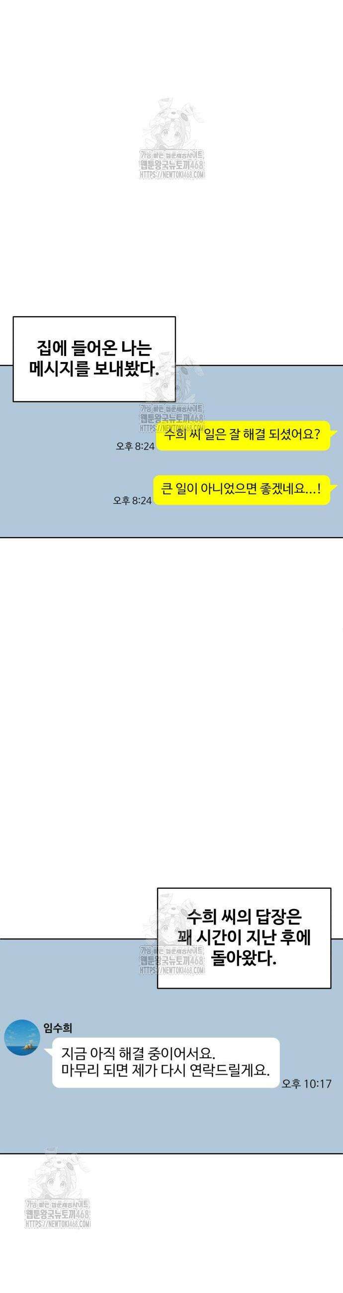 마흔 즈음에 40화 12