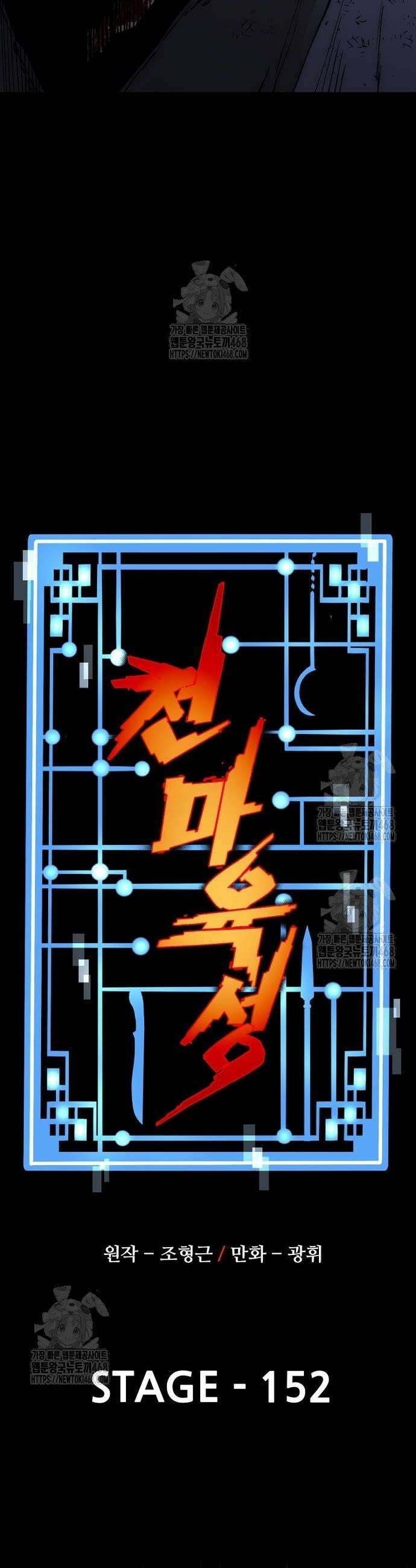 천마육성 152화 3