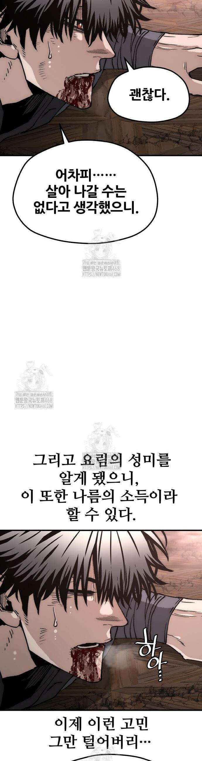 천마육성 152화 12