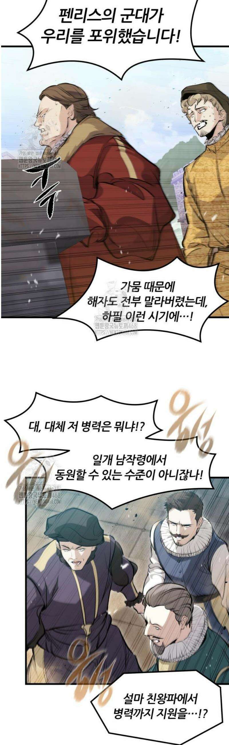 회귀한 용병은 다 계획이 있다 59화 4