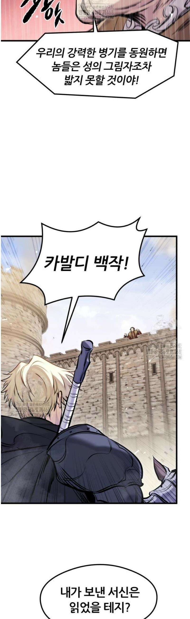회귀한 용병은 다 계획이 있다 59화 6