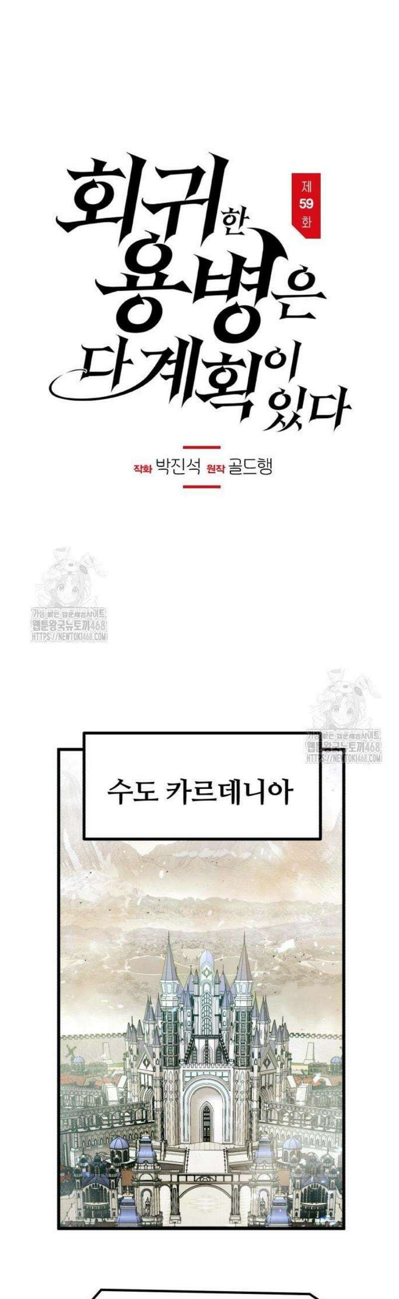 회귀한 용병은 다 계획이 있다 59화 20