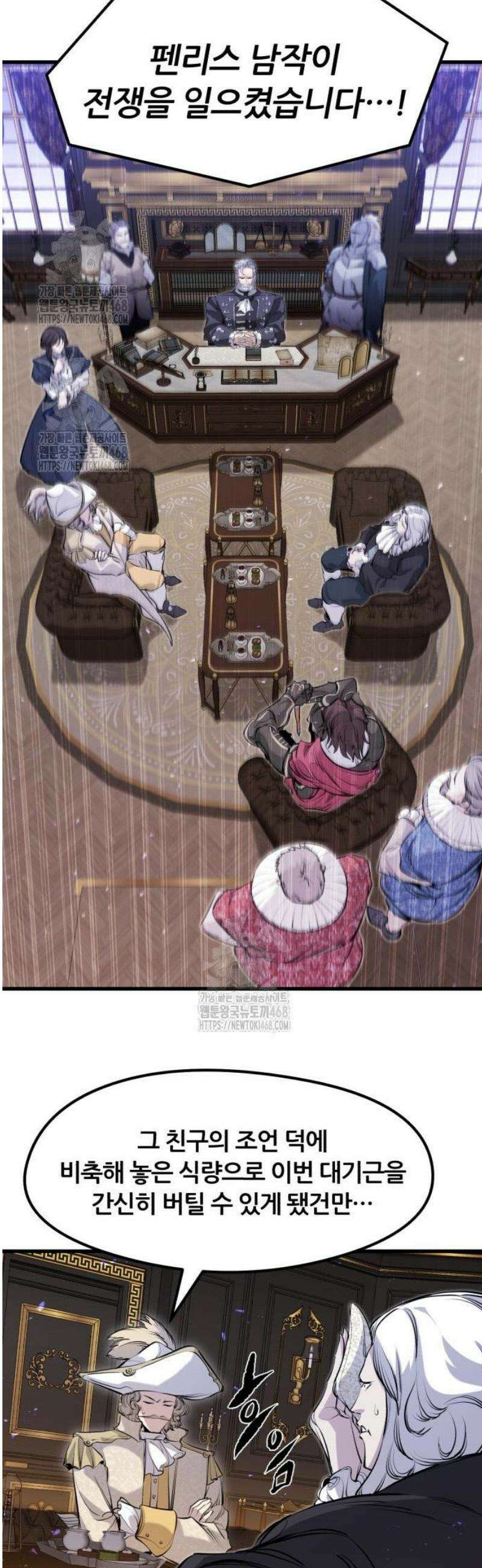 회귀한 용병은 다 계획이 있다 59화 21