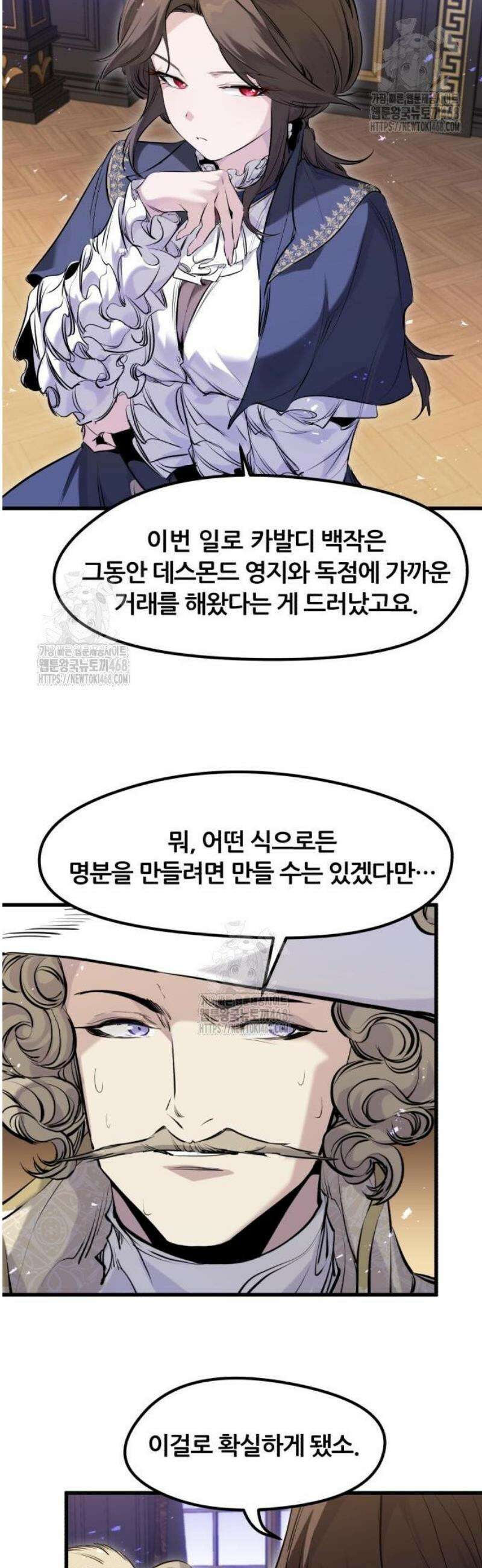 회귀한 용병은 다 계획이 있다 59화 23