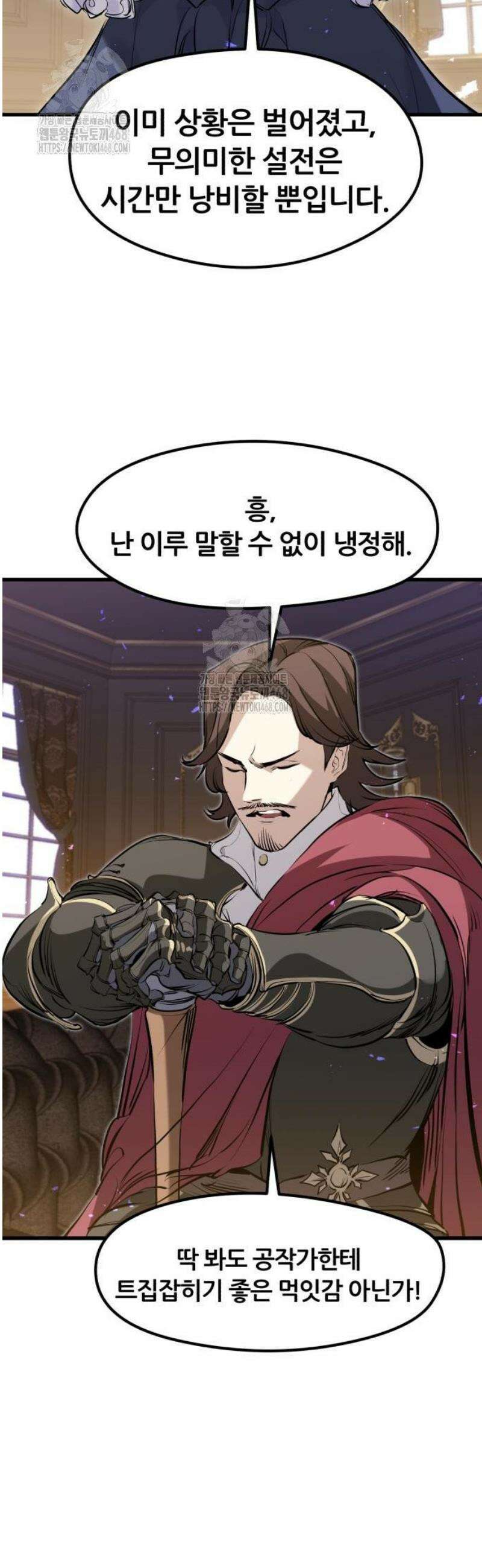 회귀한 용병은 다 계획이 있다 59화 27