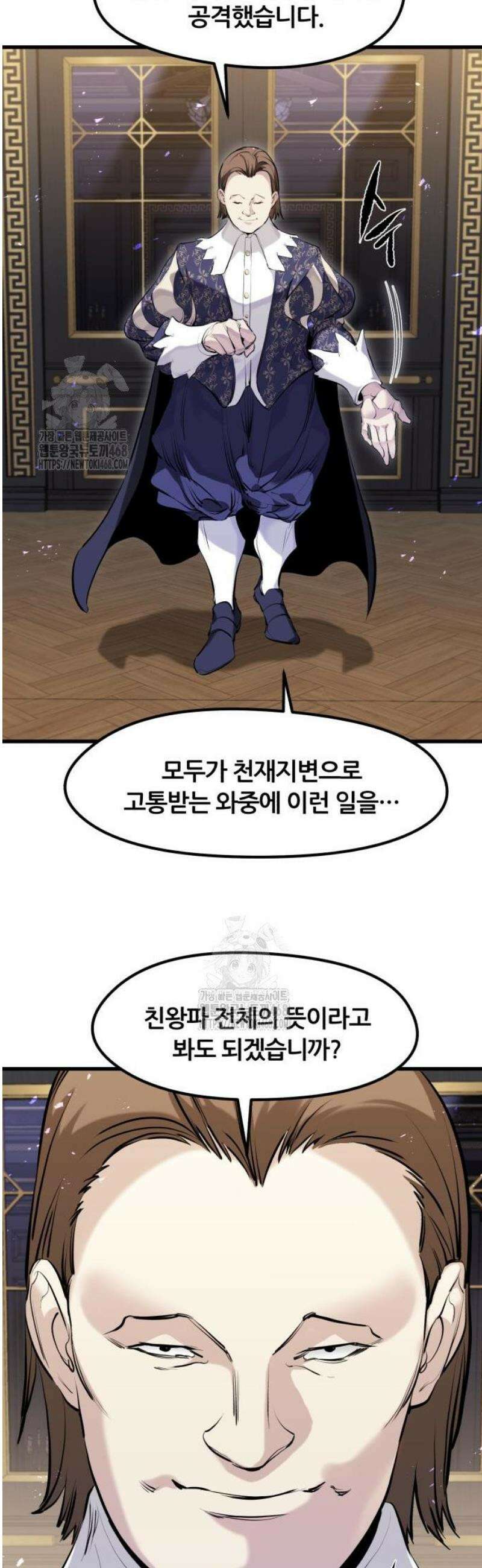 회귀한 용병은 다 계획이 있다 59화 30