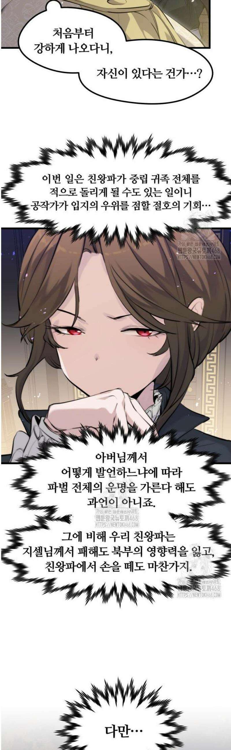 회귀한 용병은 다 계획이 있다 59화 32