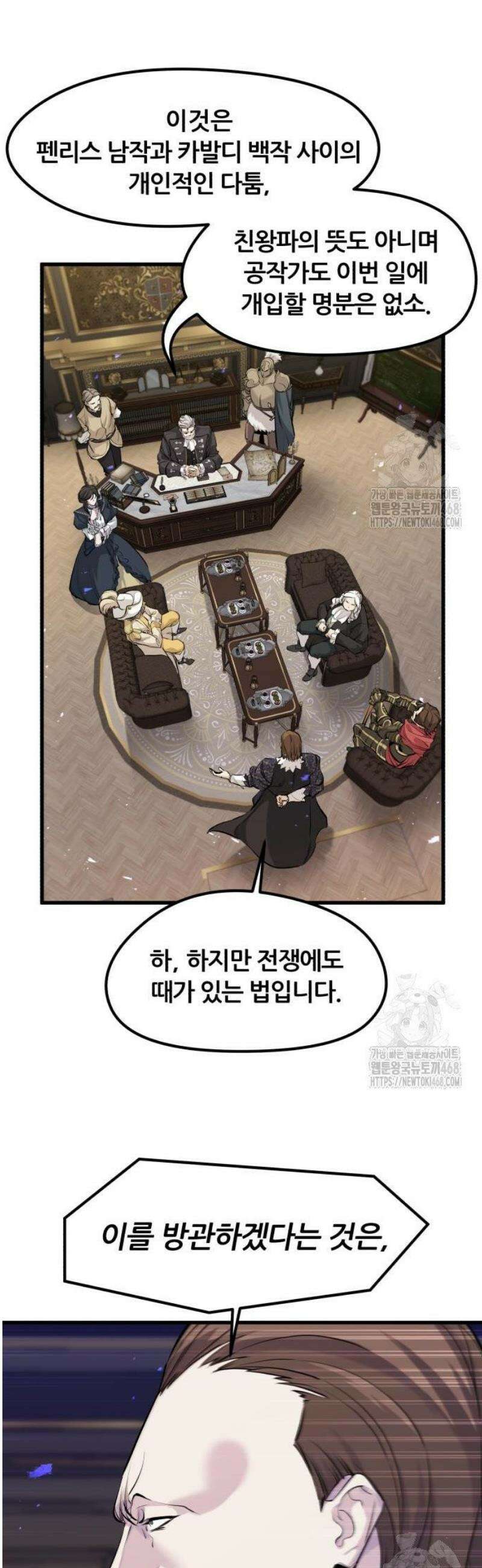회귀한 용병은 다 계획이 있다 59화 36