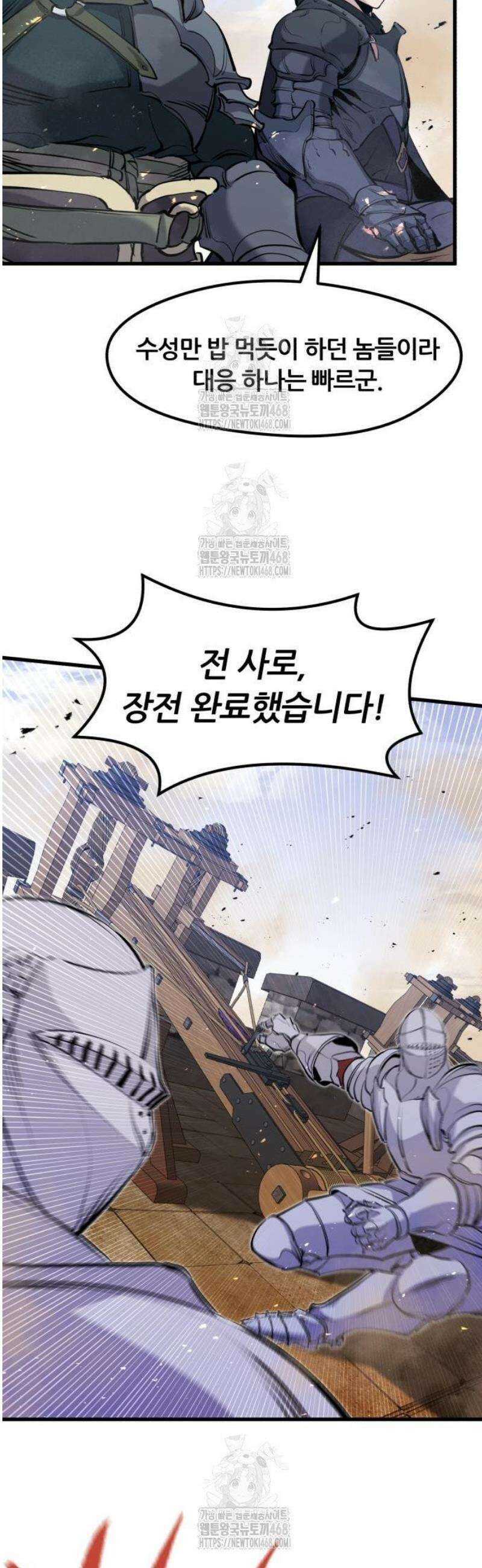 회귀한 용병은 다 계획이 있다 59화 44