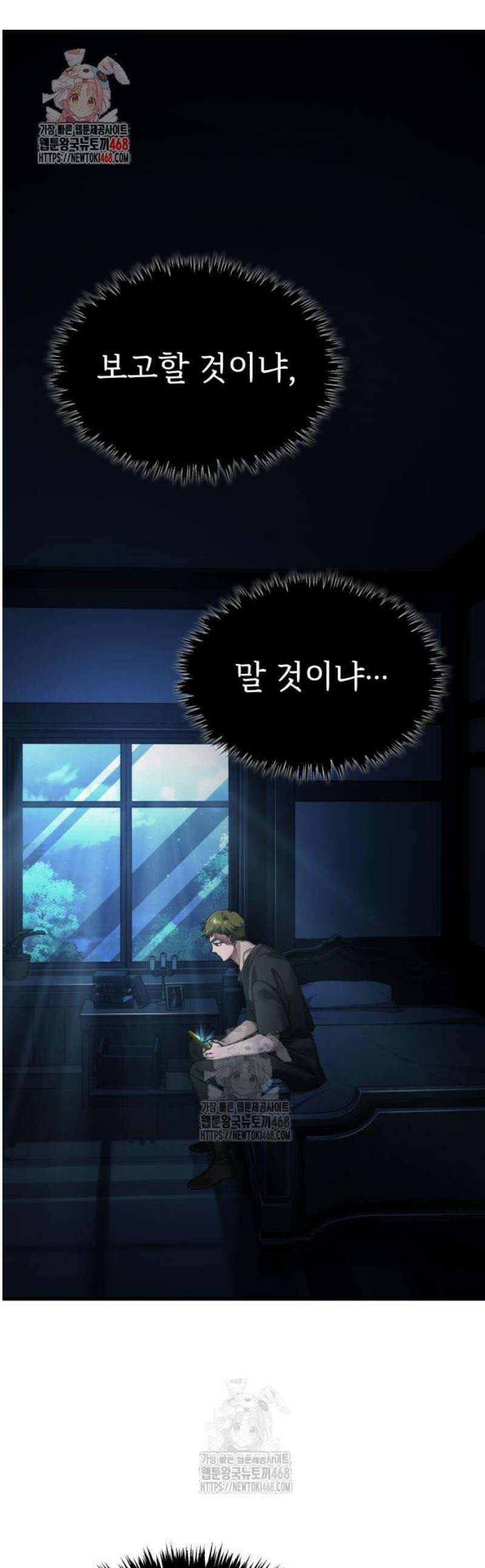 천마는 평범하게 살 수 없다 168화 1