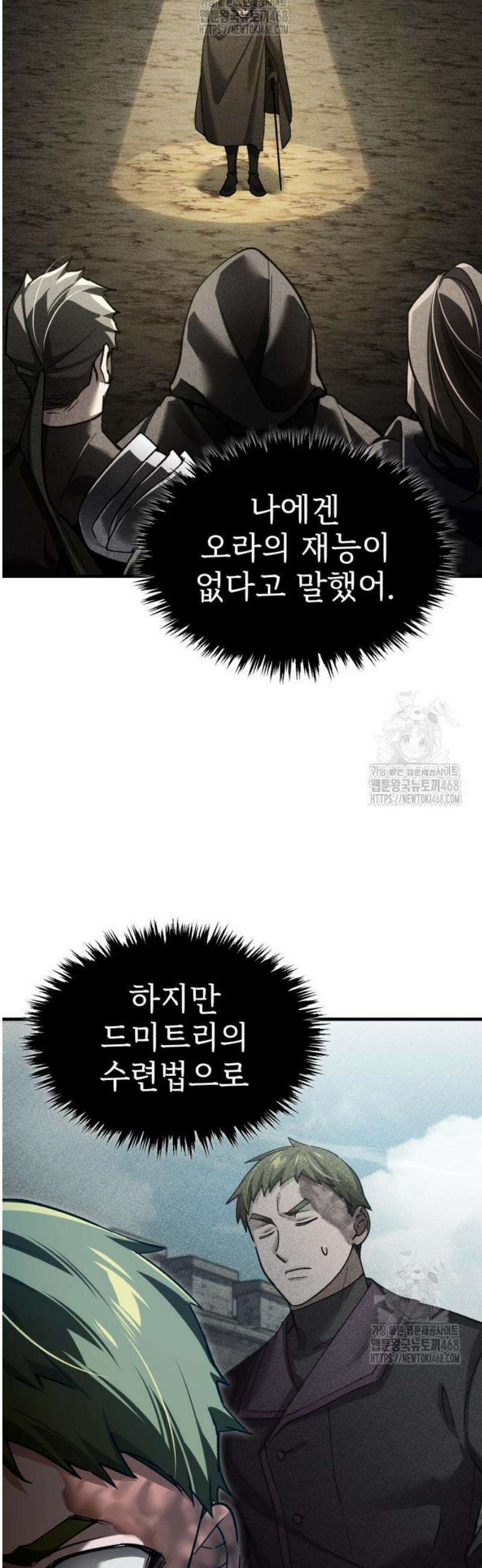 천마는 평범하게 살 수 없다 168화 3