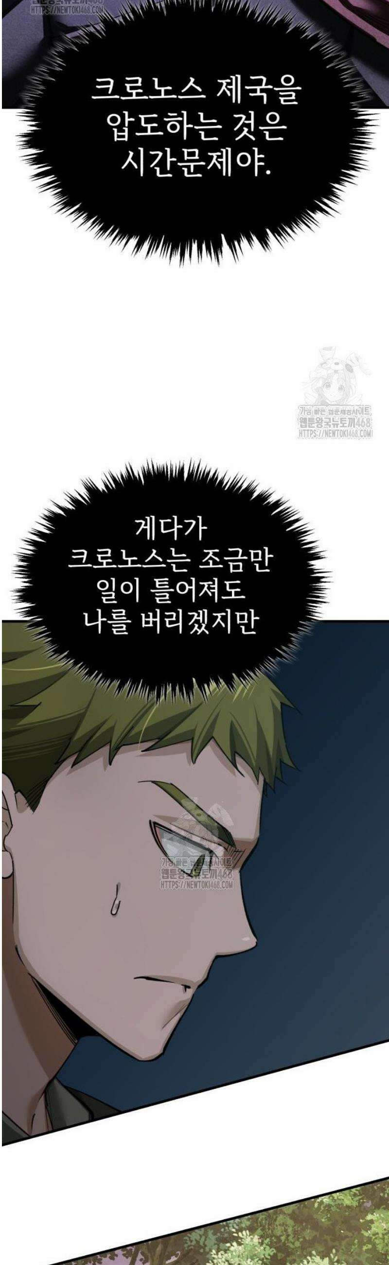천마는 평범하게 살 수 없다 168화 5