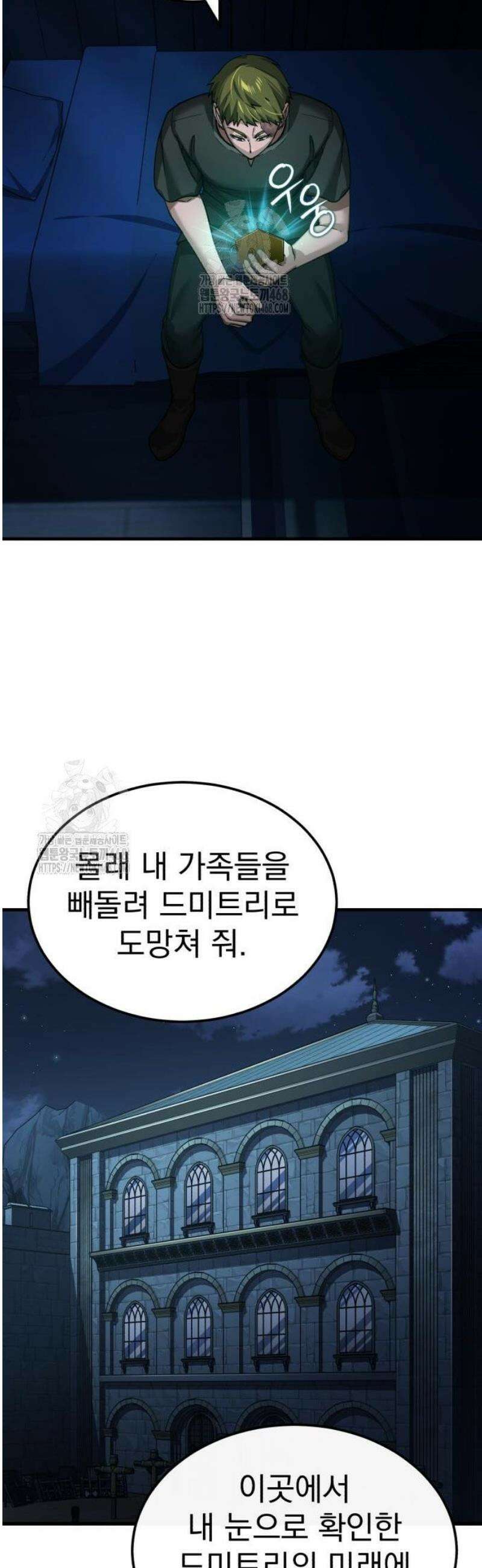 천마는 평범하게 살 수 없다 168화 8