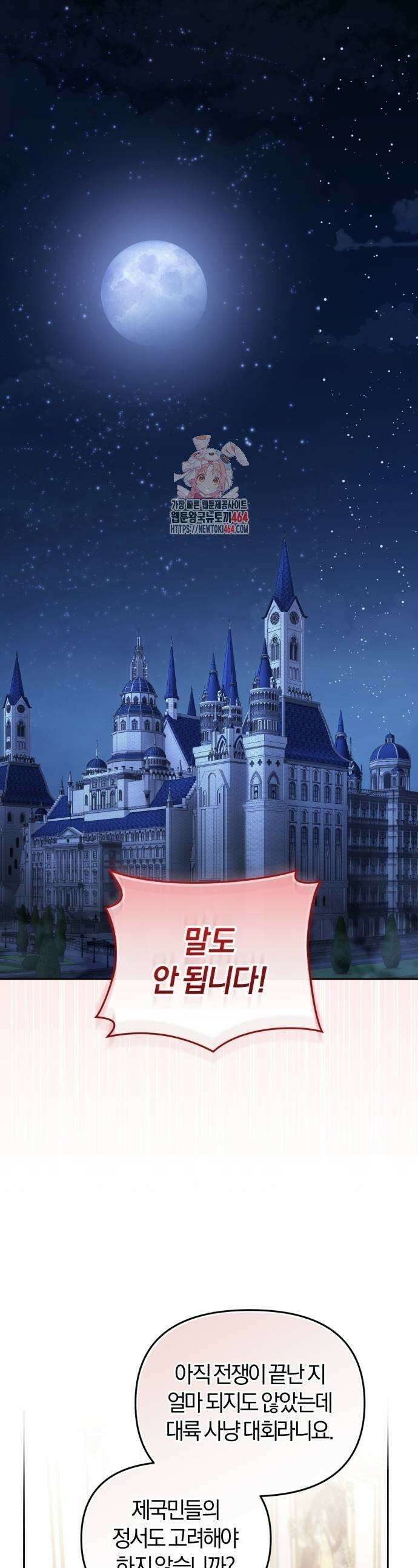 대리 황후지만 첫날밤을 보내버렸다 25화 1