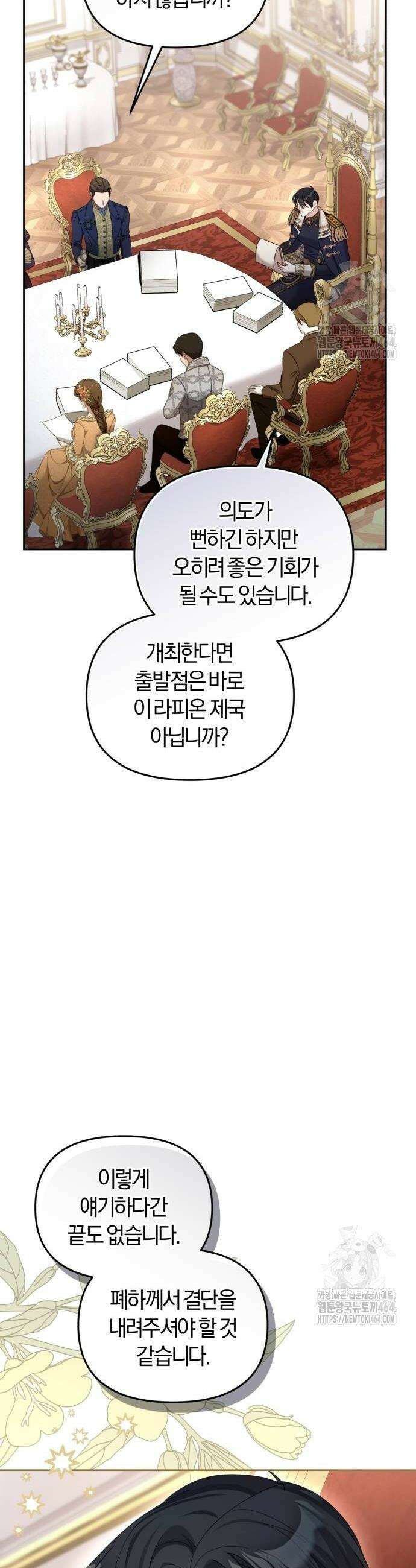 대리 황후지만 첫날밤을 보내버렸다 25화 2