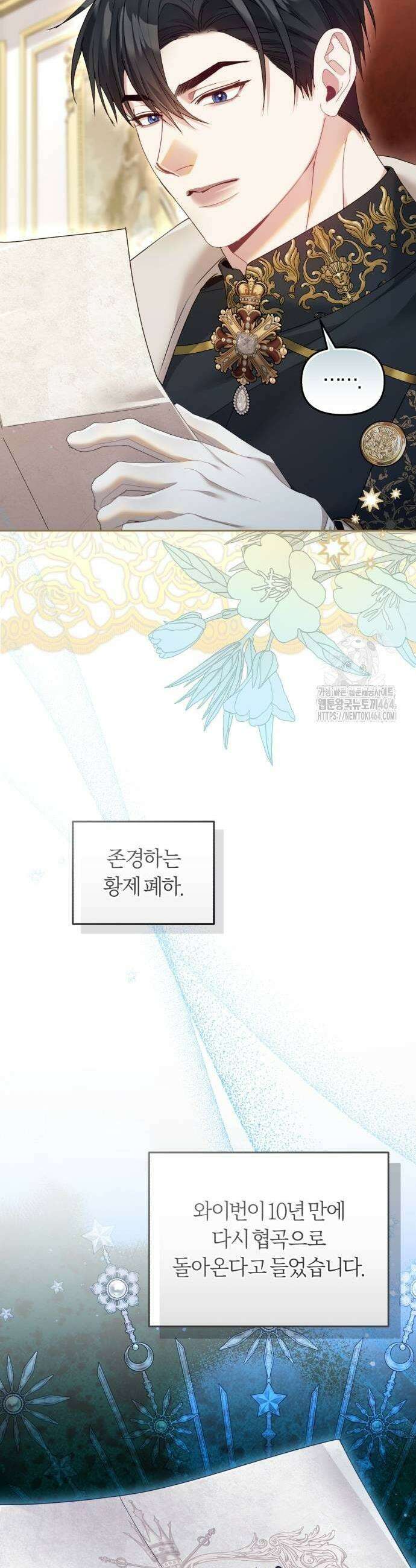 대리 황후지만 첫날밤을 보내버렸다 25화 3