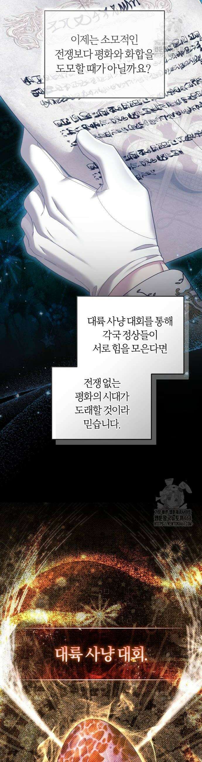 대리 황후지만 첫날밤을 보내버렸다 25화 4