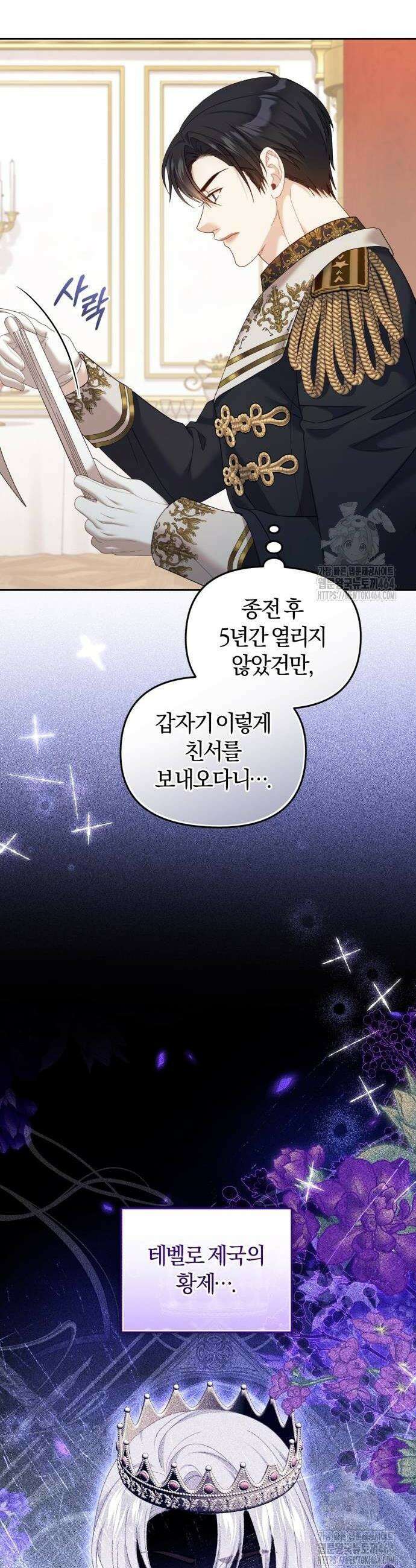 대리 황후지만 첫날밤을 보내버렸다 25화 8