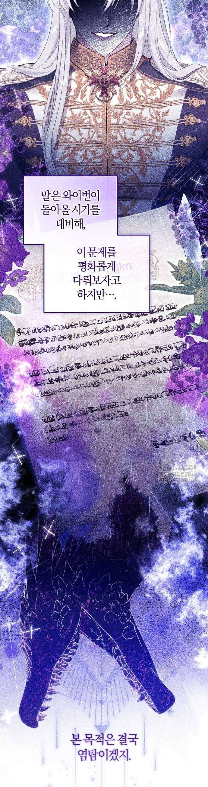대리 황후지만 첫날밤을 보내버렸다 25화 9