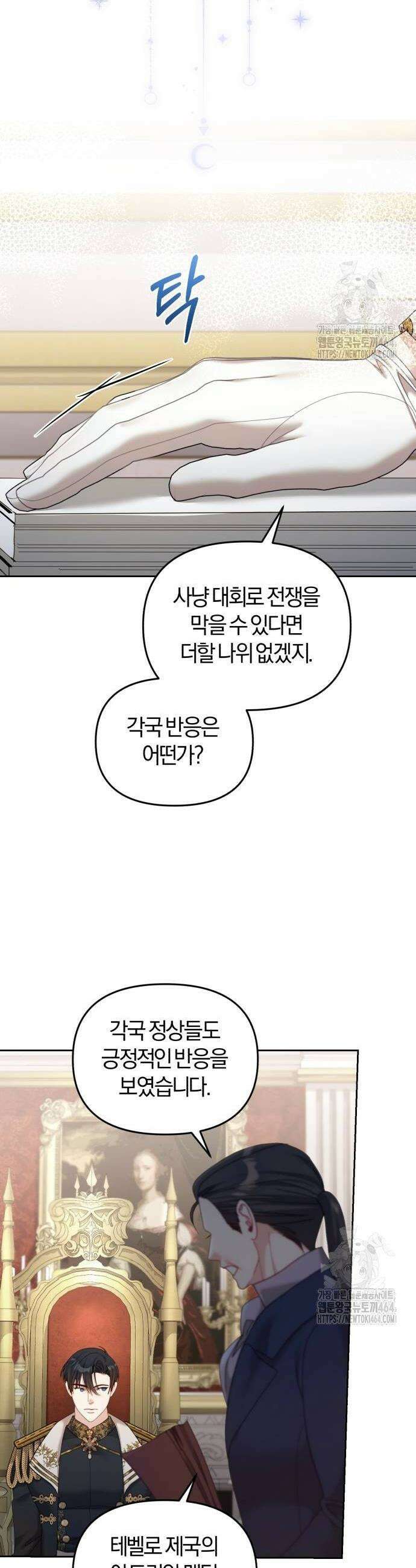 대리 황후지만 첫날밤을 보내버렸다 25화 10