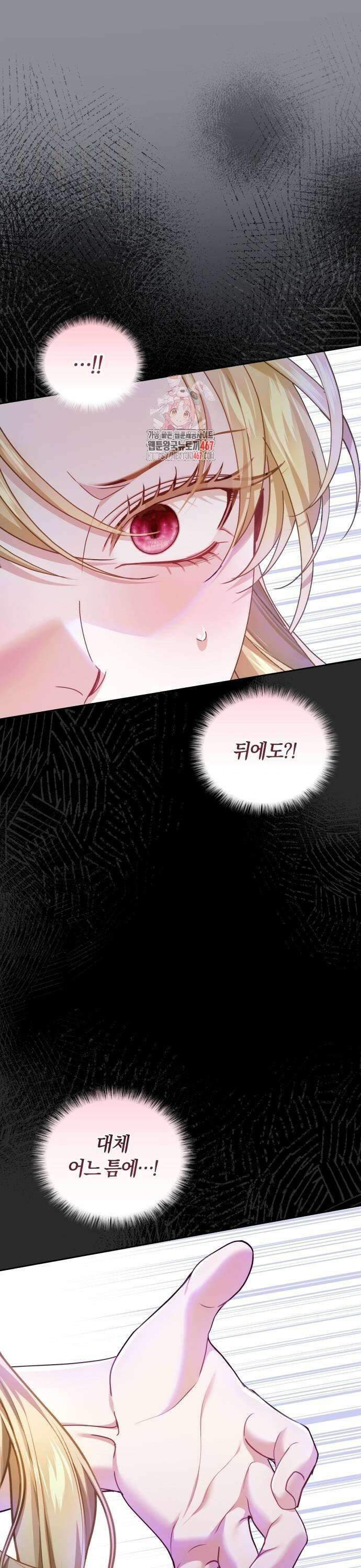대리 황후지만 첫날밤을 보내버렸다 36화 1