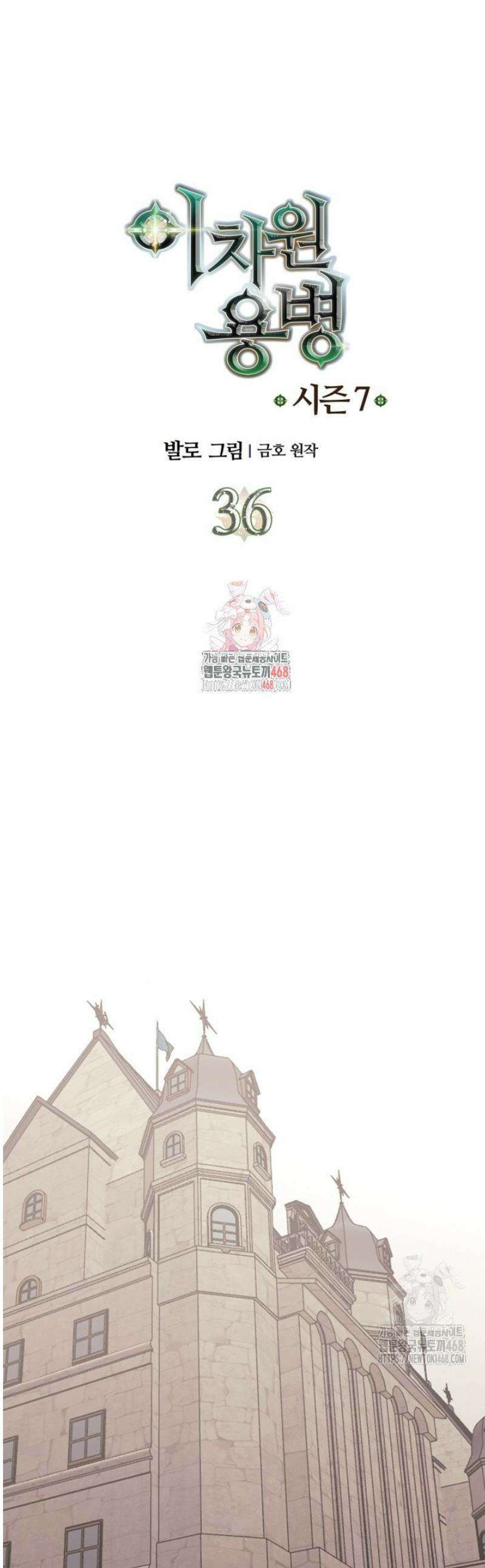 이차원 용병 시즌7 36화 1