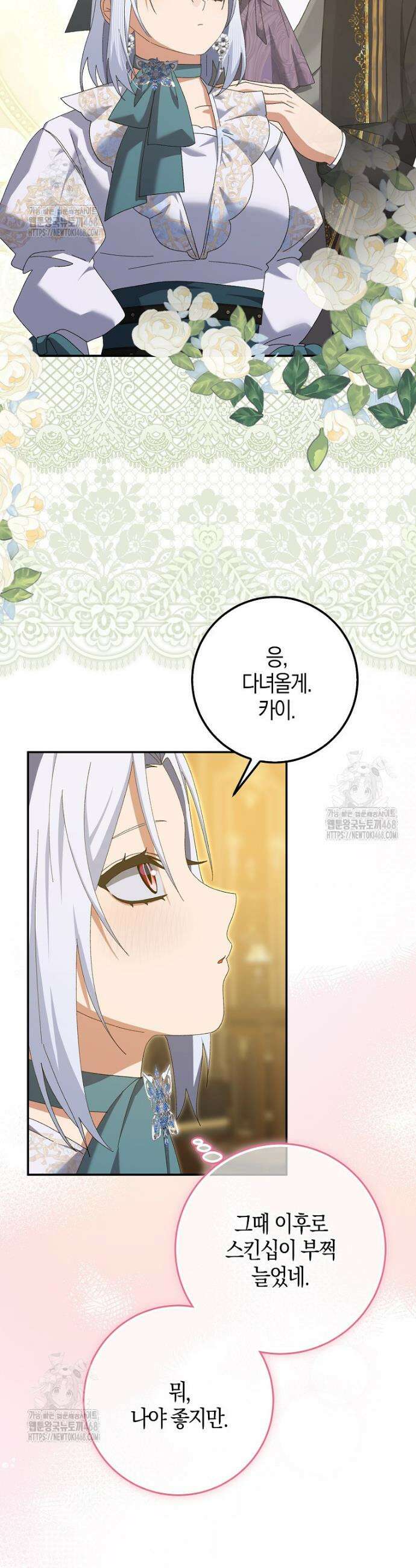 남편을 잘못 키워 버렸다 60화 2