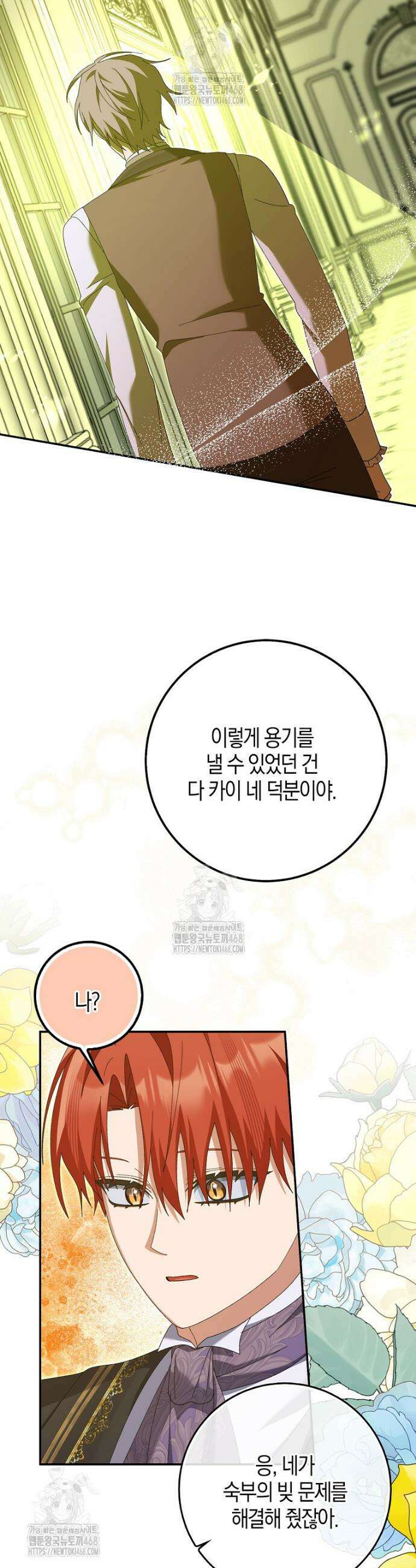 남편을 잘못 키워 버렸다 60화 5