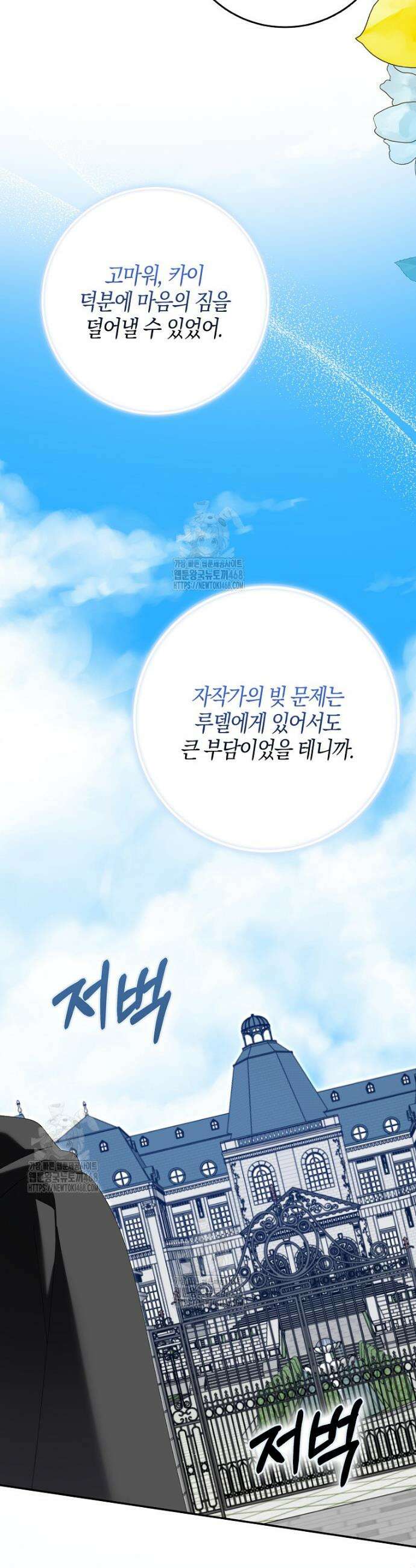 남편을 잘못 키워 버렸다 60화 6