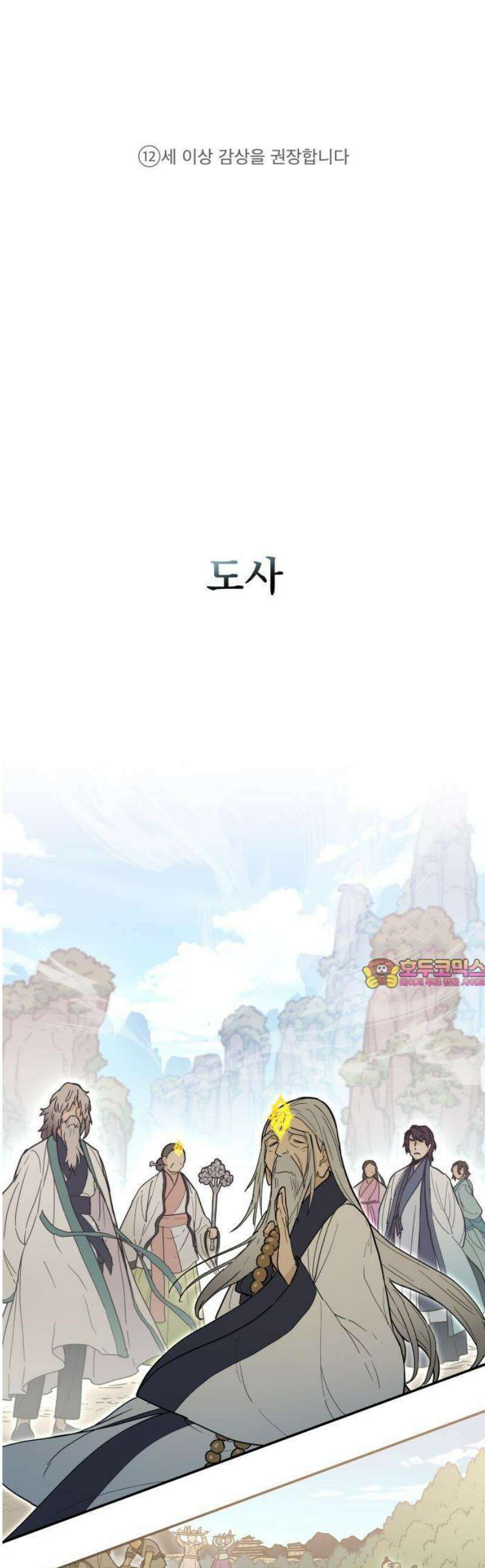 바리, 별을 깨운 천둥 1화 1
