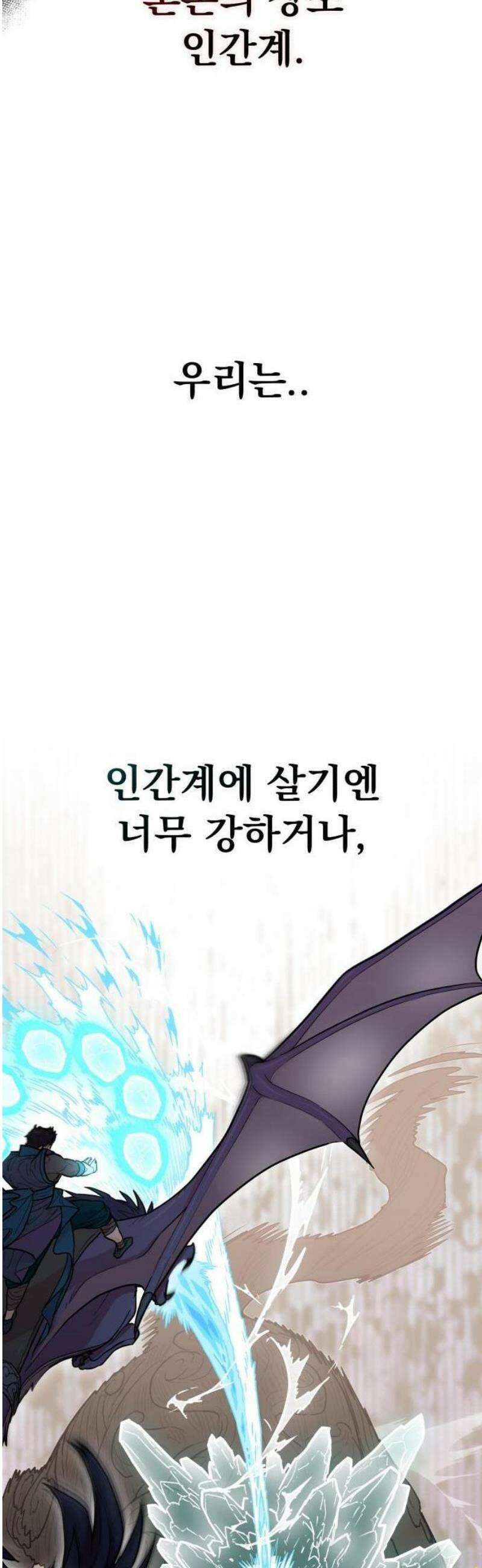 바리, 별을 깨운 천둥 1화 3