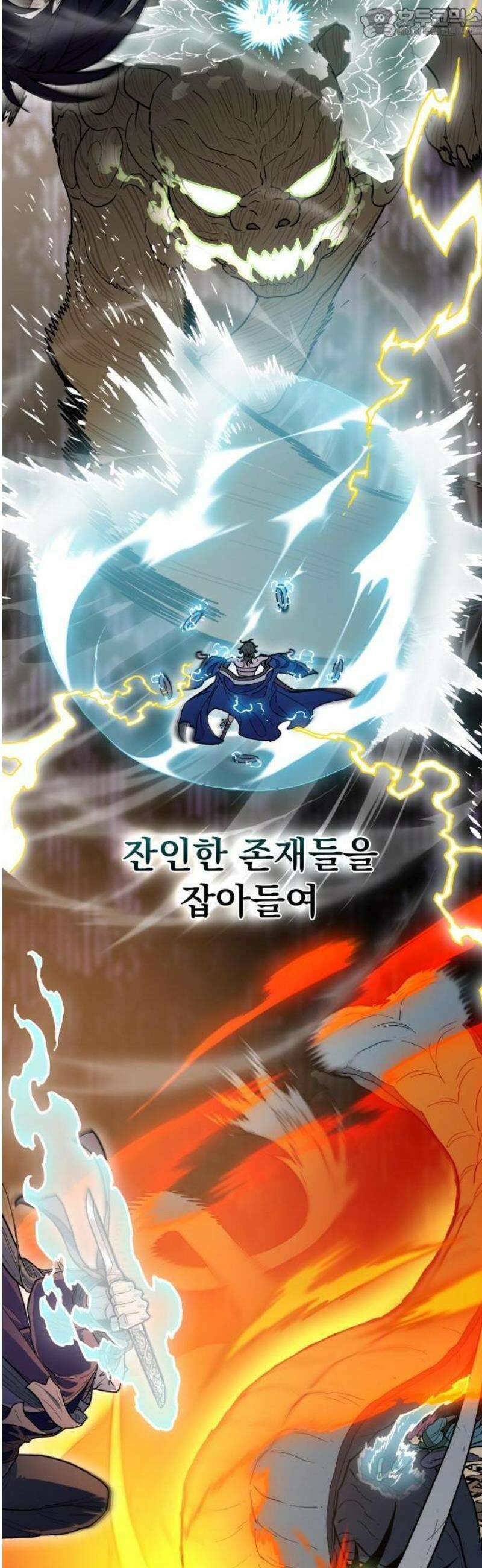 바리, 별을 깨운 천둥 1화 4