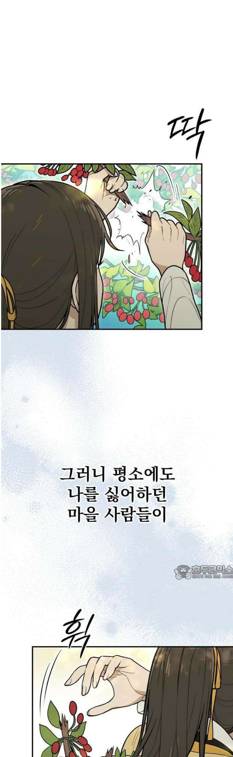 바리, 별을 깨운 천둥 1화 20