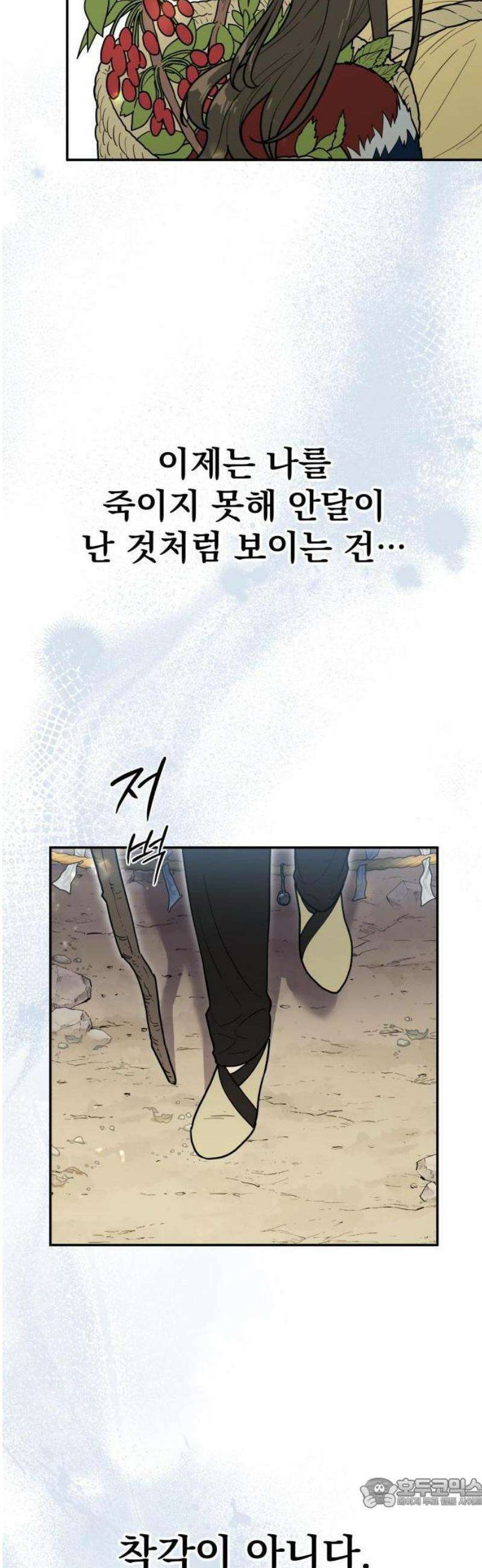 바리, 별을 깨운 천둥 1화 21