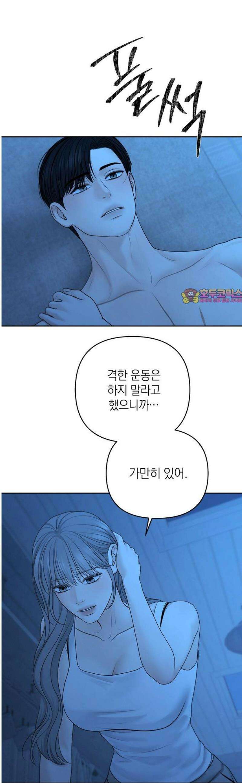 온리호프 114화 1