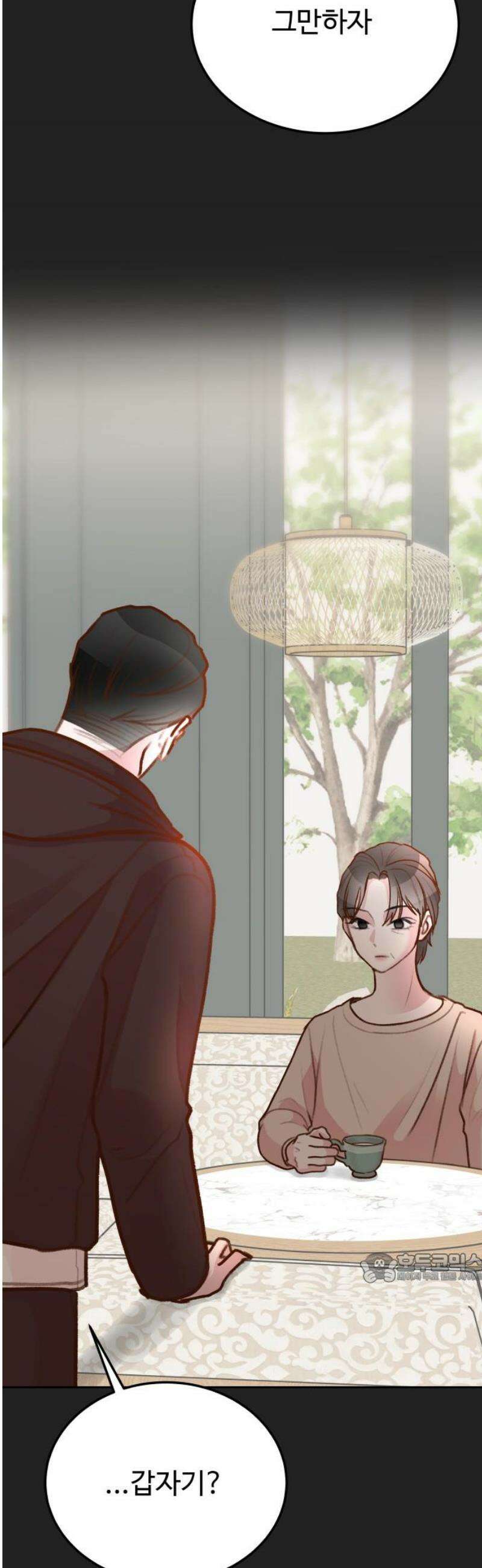 당신의 외도 32화 2