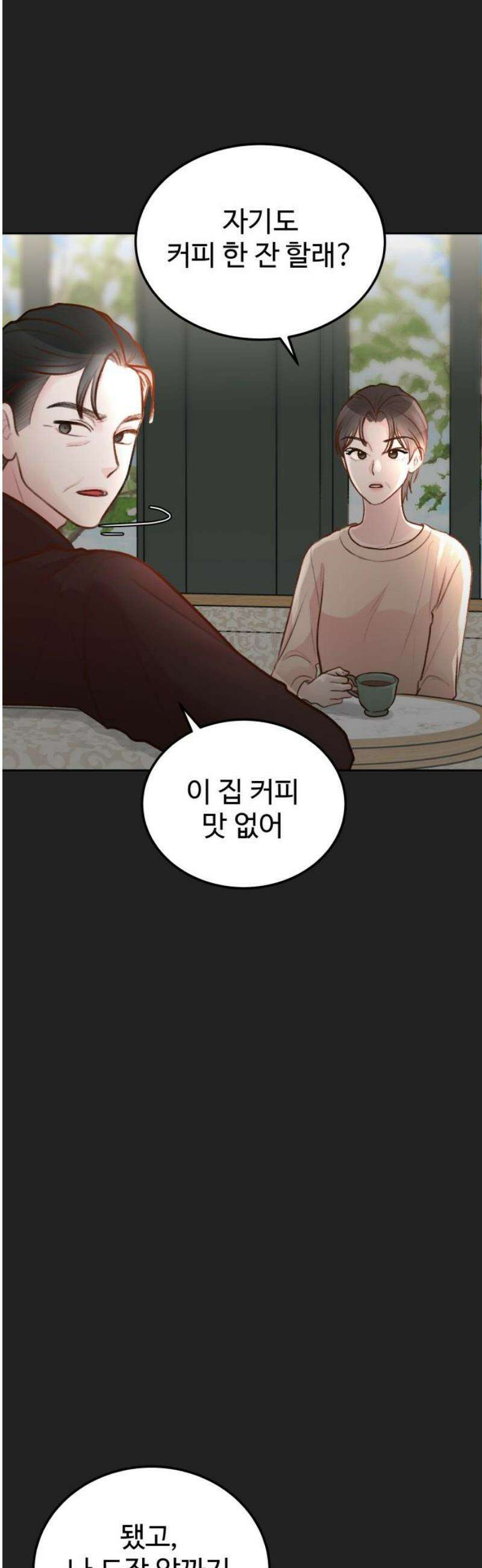 당신의 외도 32화 8