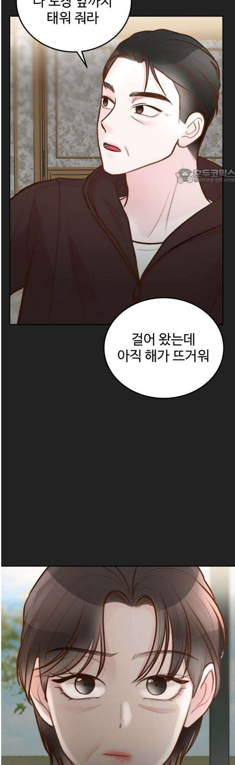 당신의 외도 32화 9